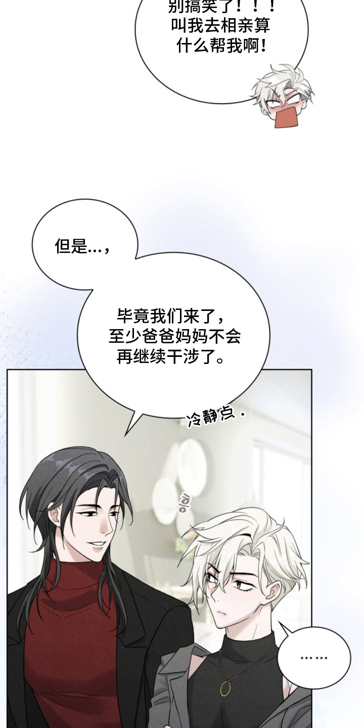 风险回报漫画,第8章：发火5图