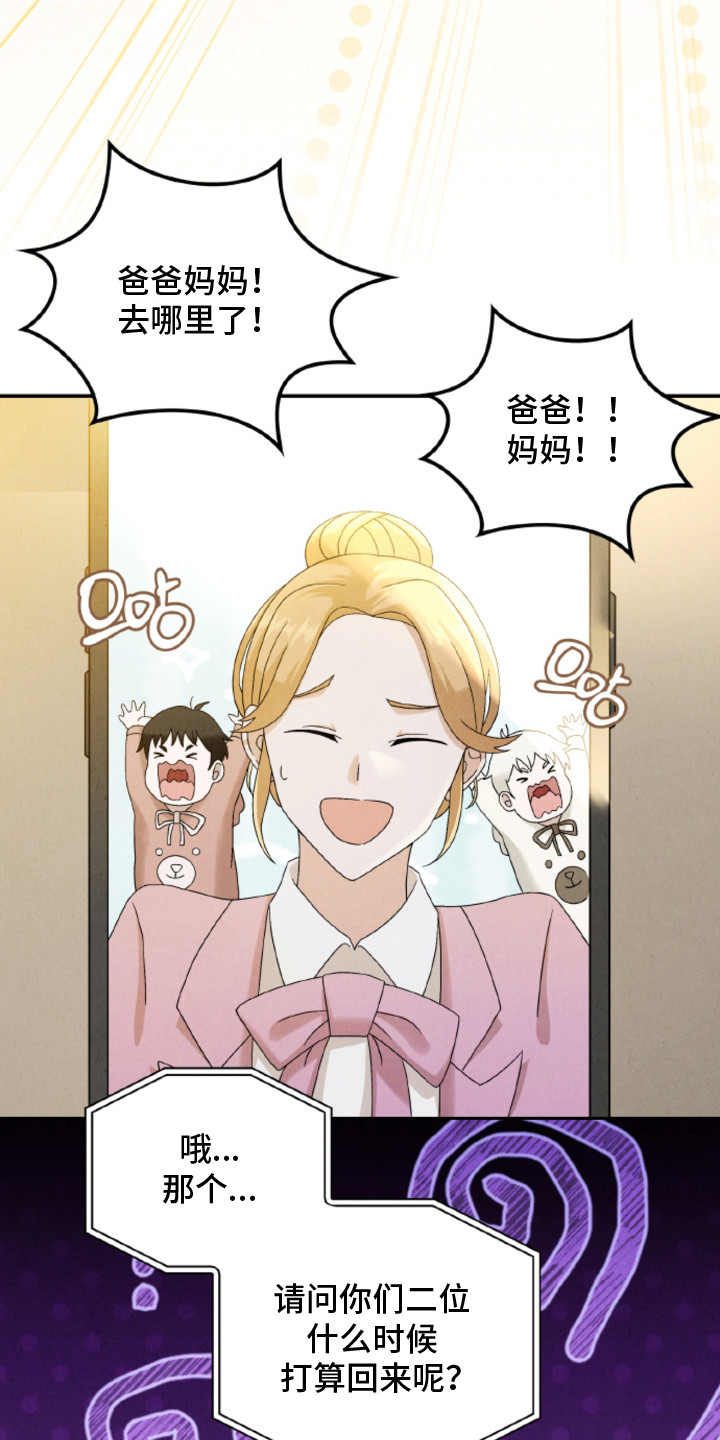 风险回报漫画在线阅读漫画,第26章：【番外】幸福在等待4图