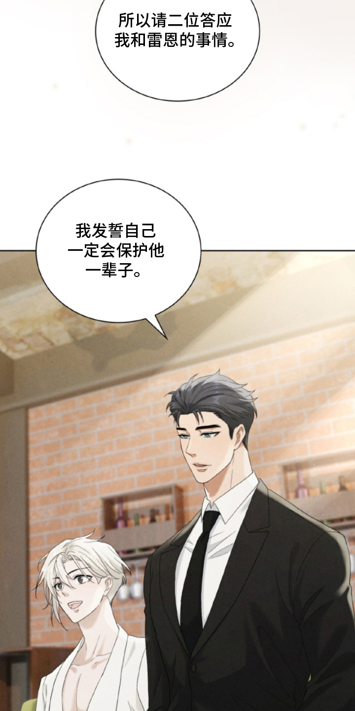 风险回报漫画,第17章：摊牌5图