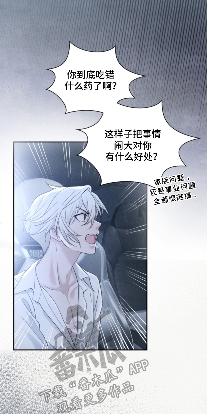 风险回报漫画,第14章：抢走1图