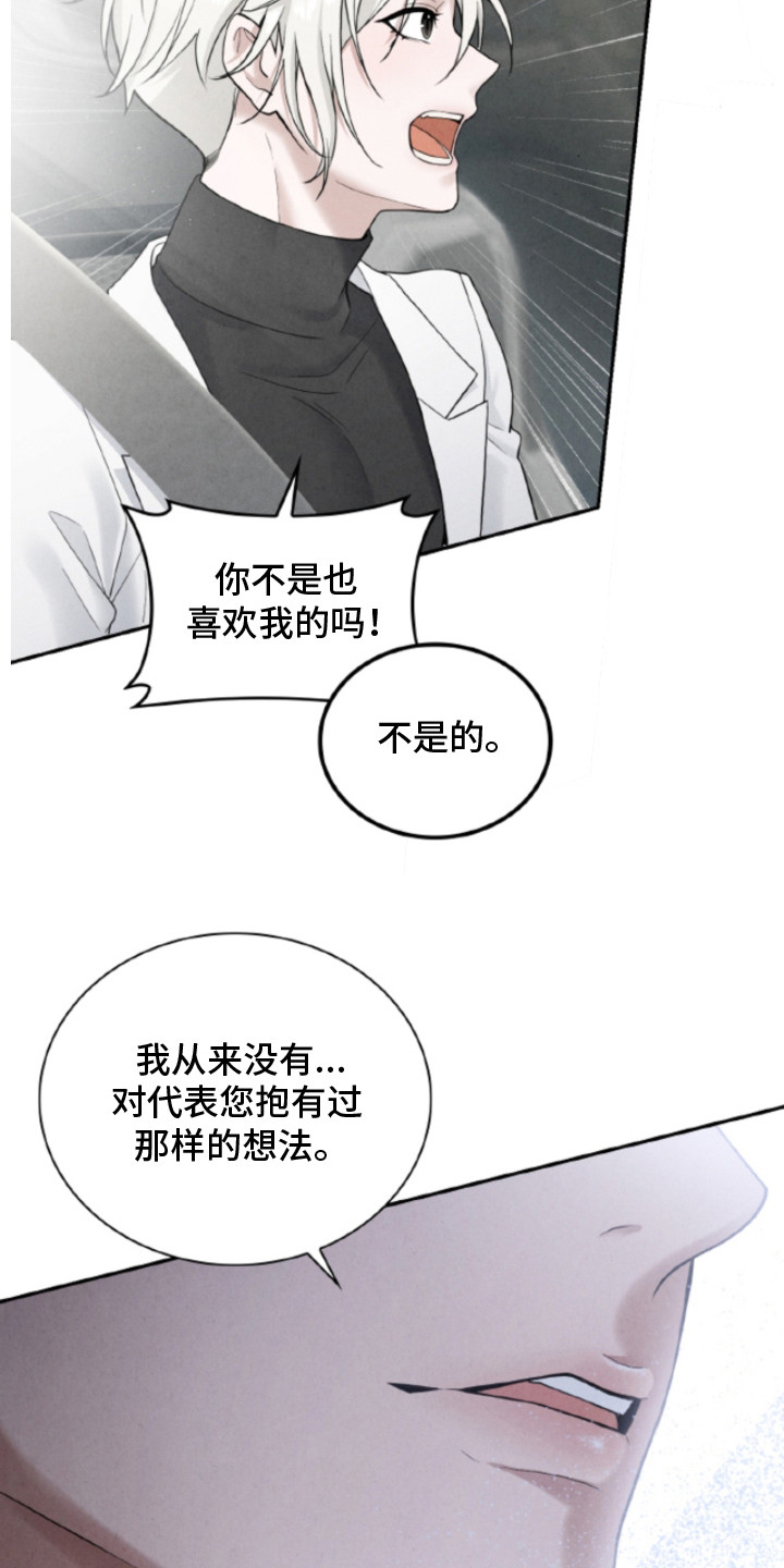 风险回报漫画在线阅读漫画,第4章：香水味2图