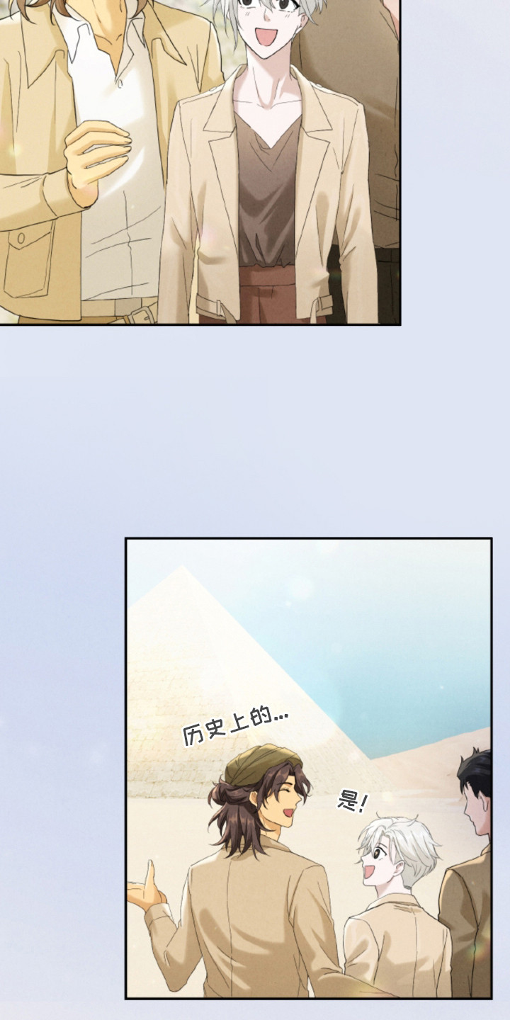 风险回报漫画,第20章：【番外】导游1图