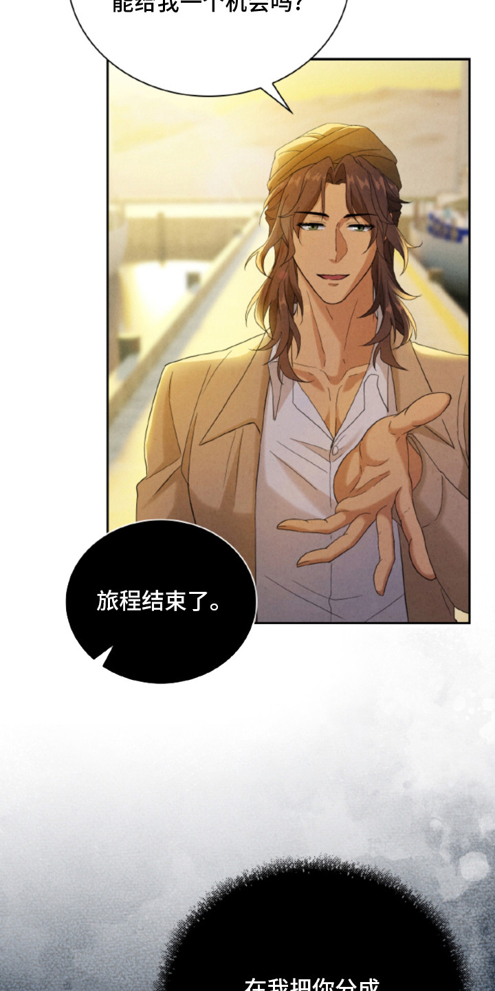 风险回报漫画,第20章：【番外】导游5图