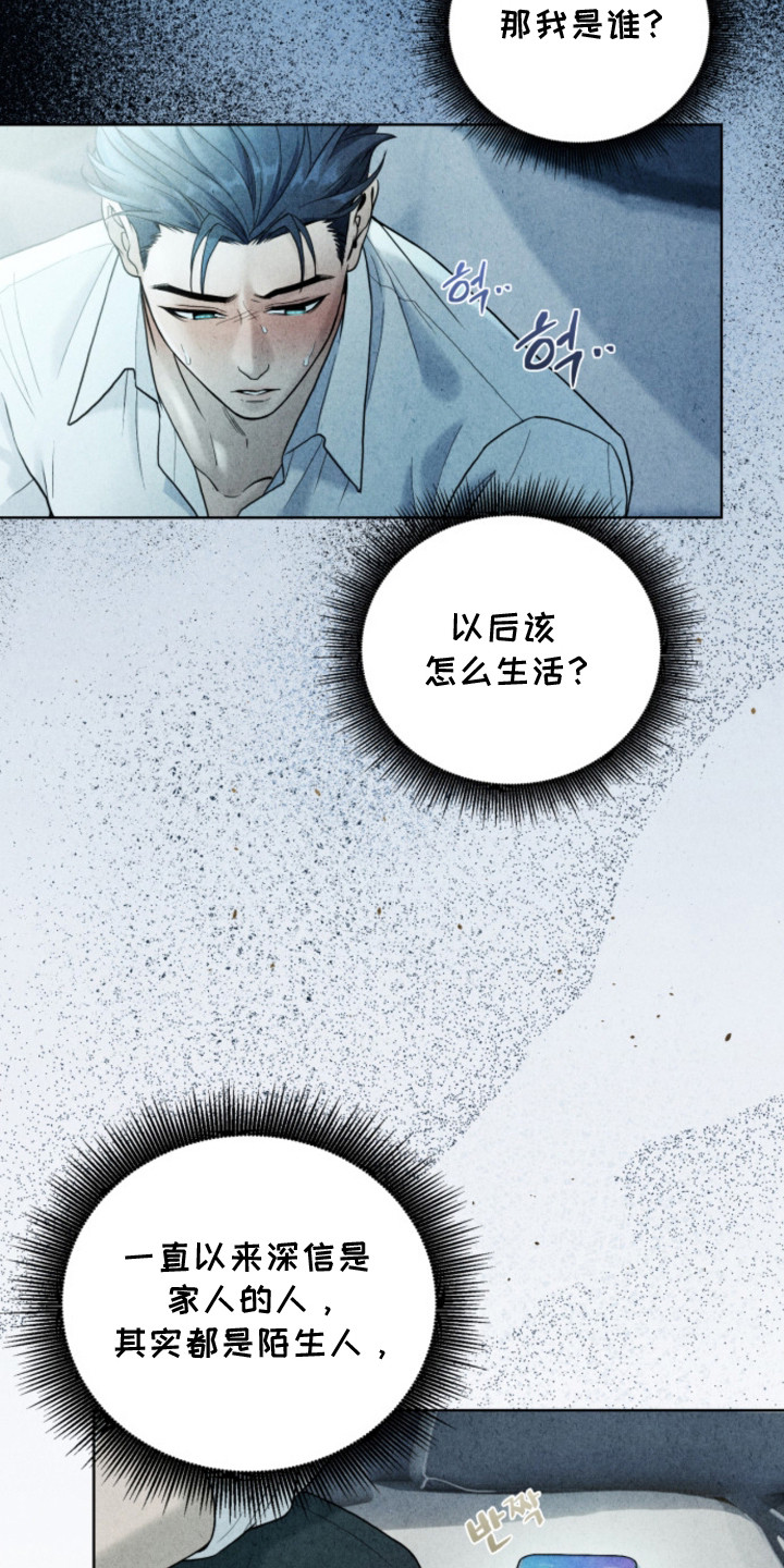 风险回报漫画,第9章：纠结4图