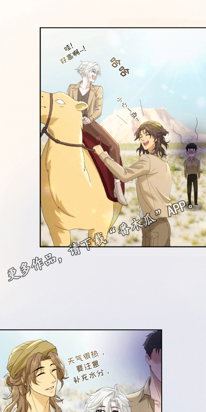 风险回报漫画,第20章：【番外】导游5图