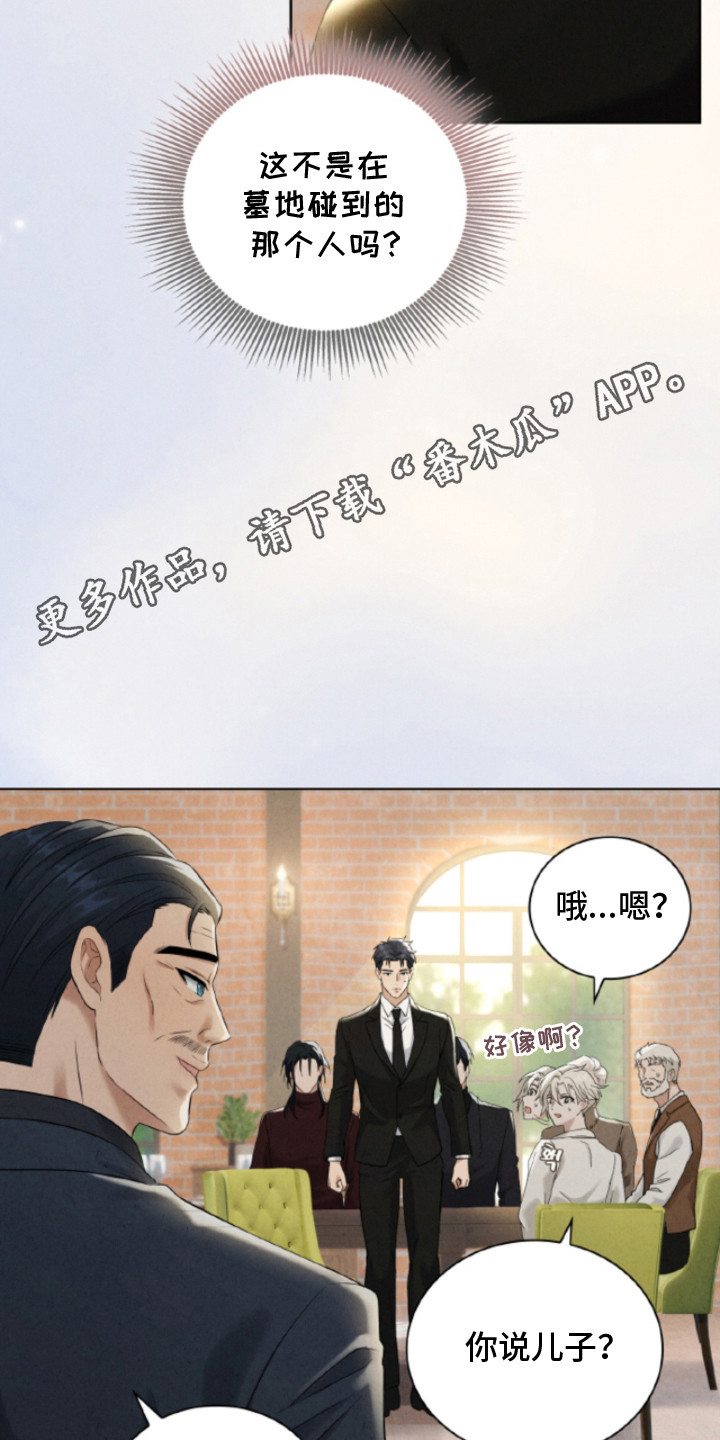 风险回报漫画,第18章：婚礼（完结）1图