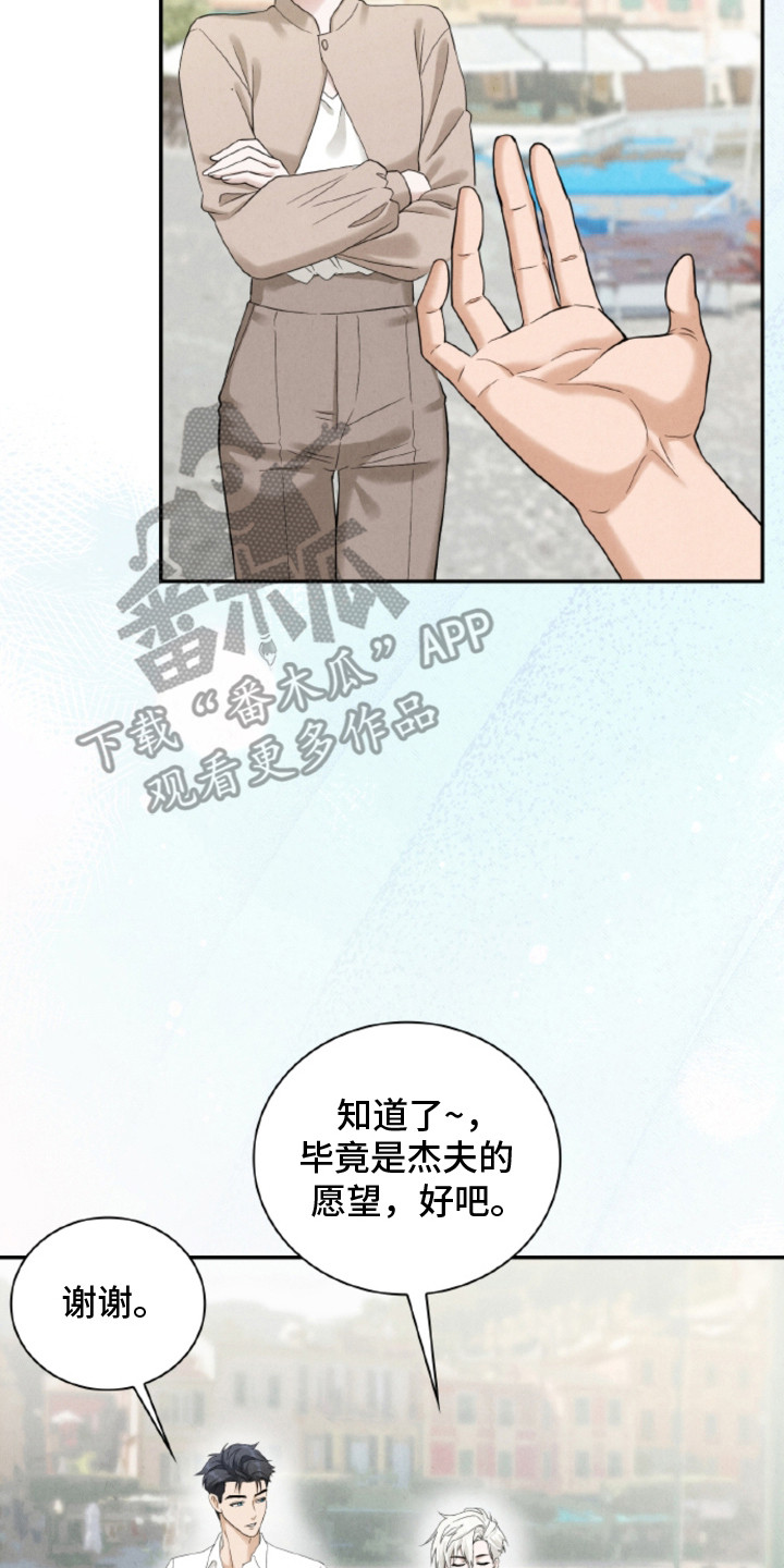 风险回报漫画,第25章：【番外】结婚纪念日5图