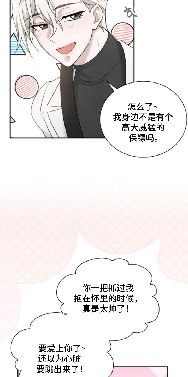 风险回报漫画在线阅读漫画,第4章：香水味2图