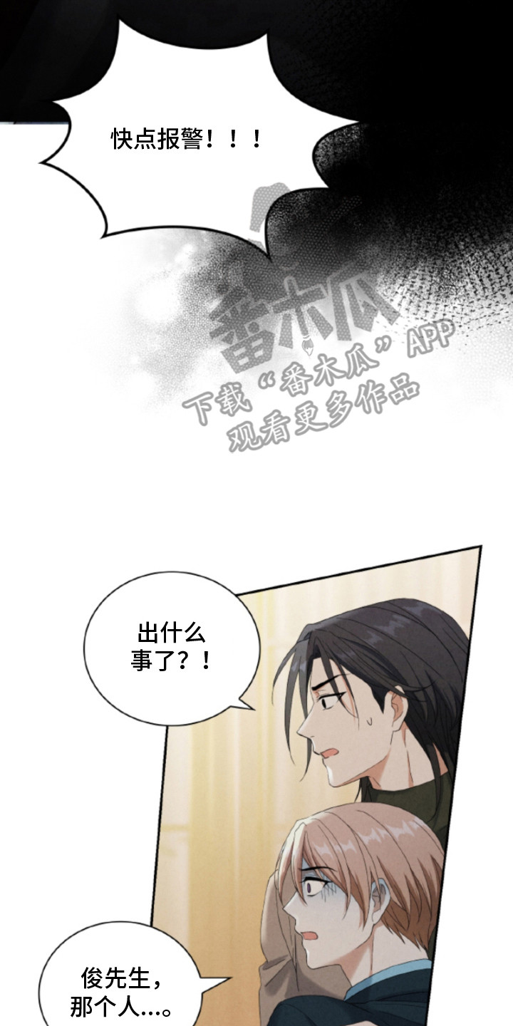 风险回报比公式漫画,第24章：【番外】出事了5图