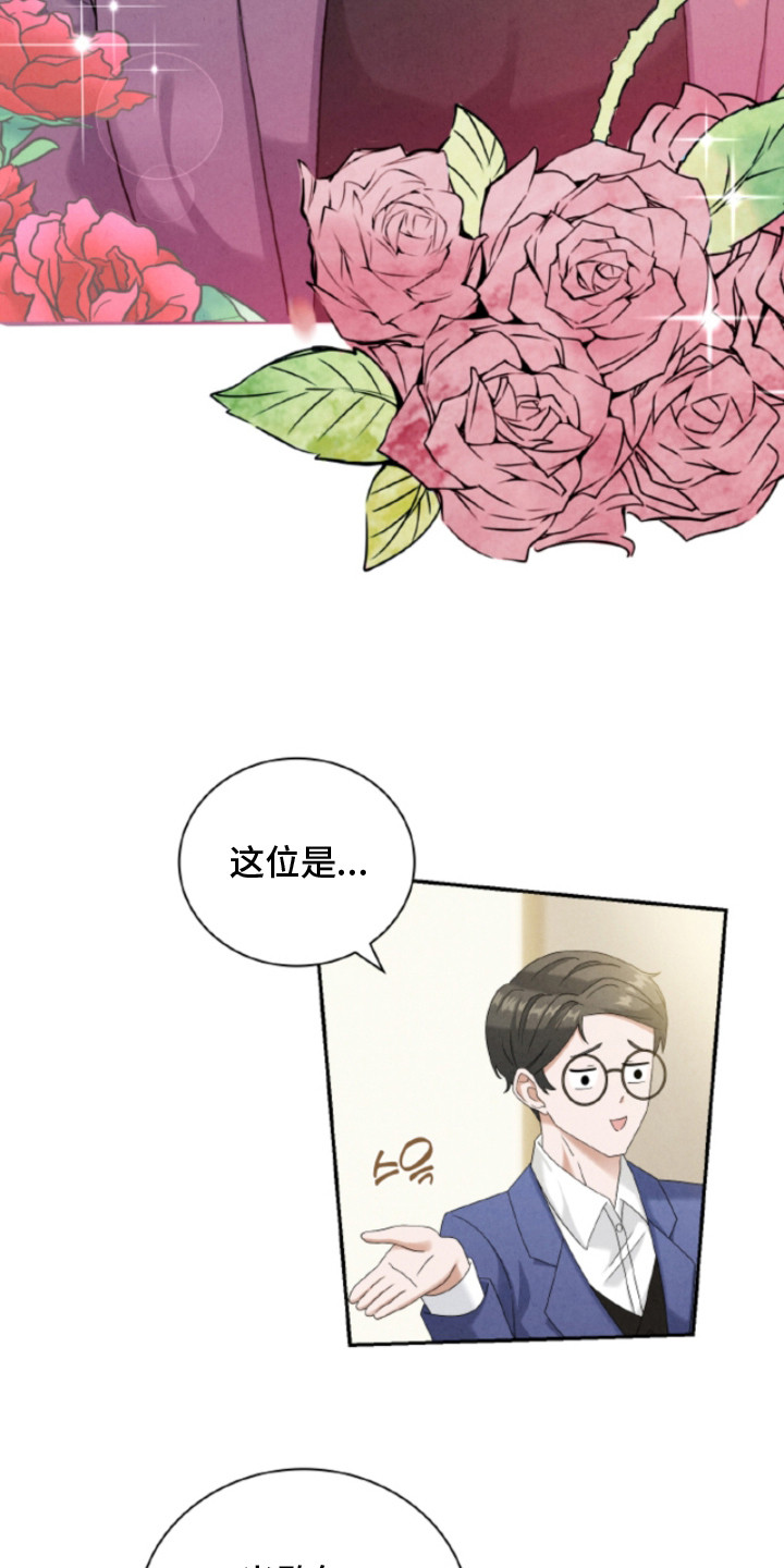 风险回报曲线漫画,第22章：【番外】负责人2图