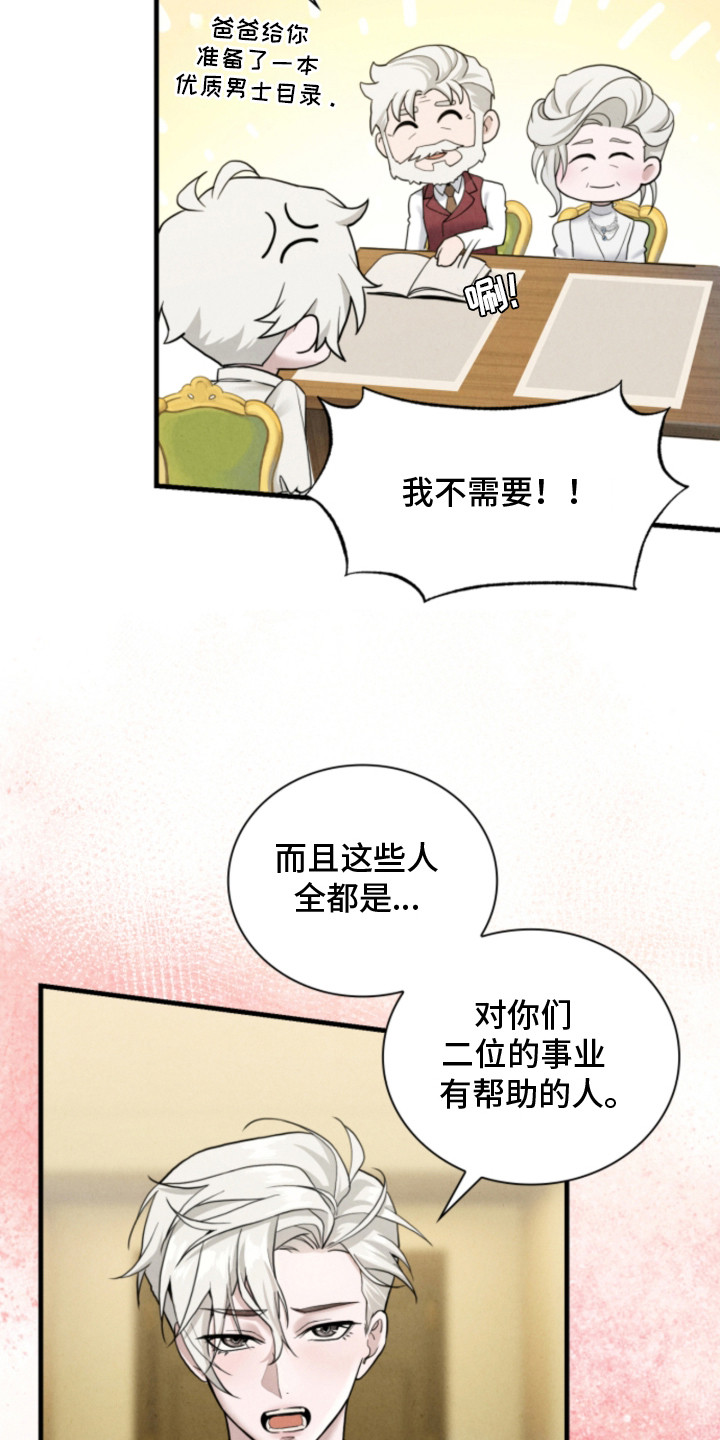 风险回报比公式漫画,第2章：催婚4图