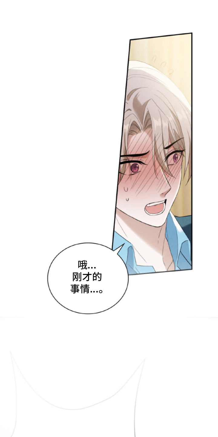 风险回报比公式漫画,第24章：【番外】出事了1图