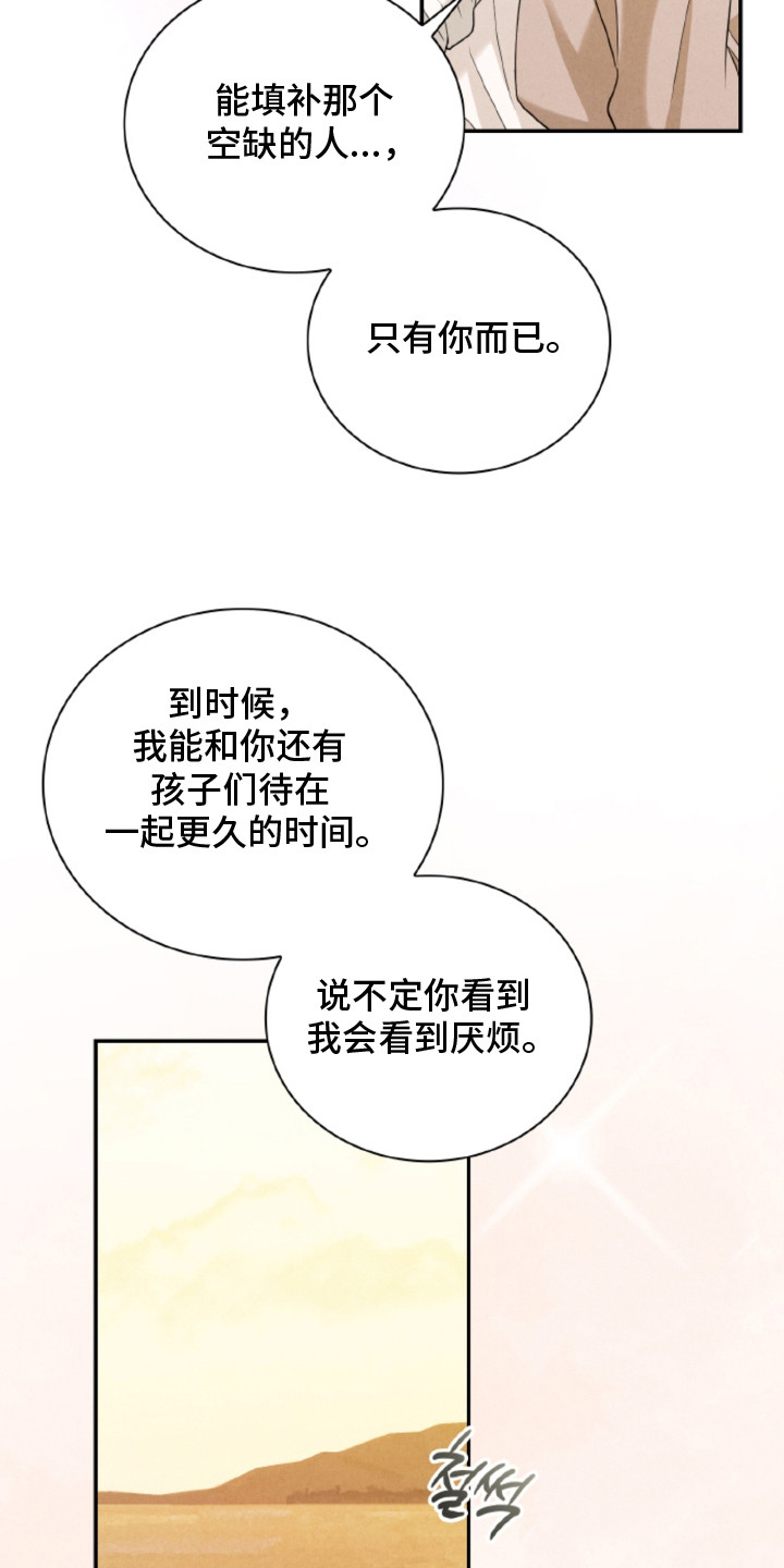 风险回报漫画,第26章：【番外】幸福在等待5图