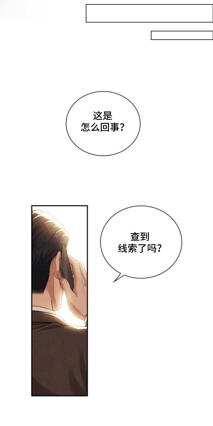 风险回报比公式漫画,第13章：闯入3图