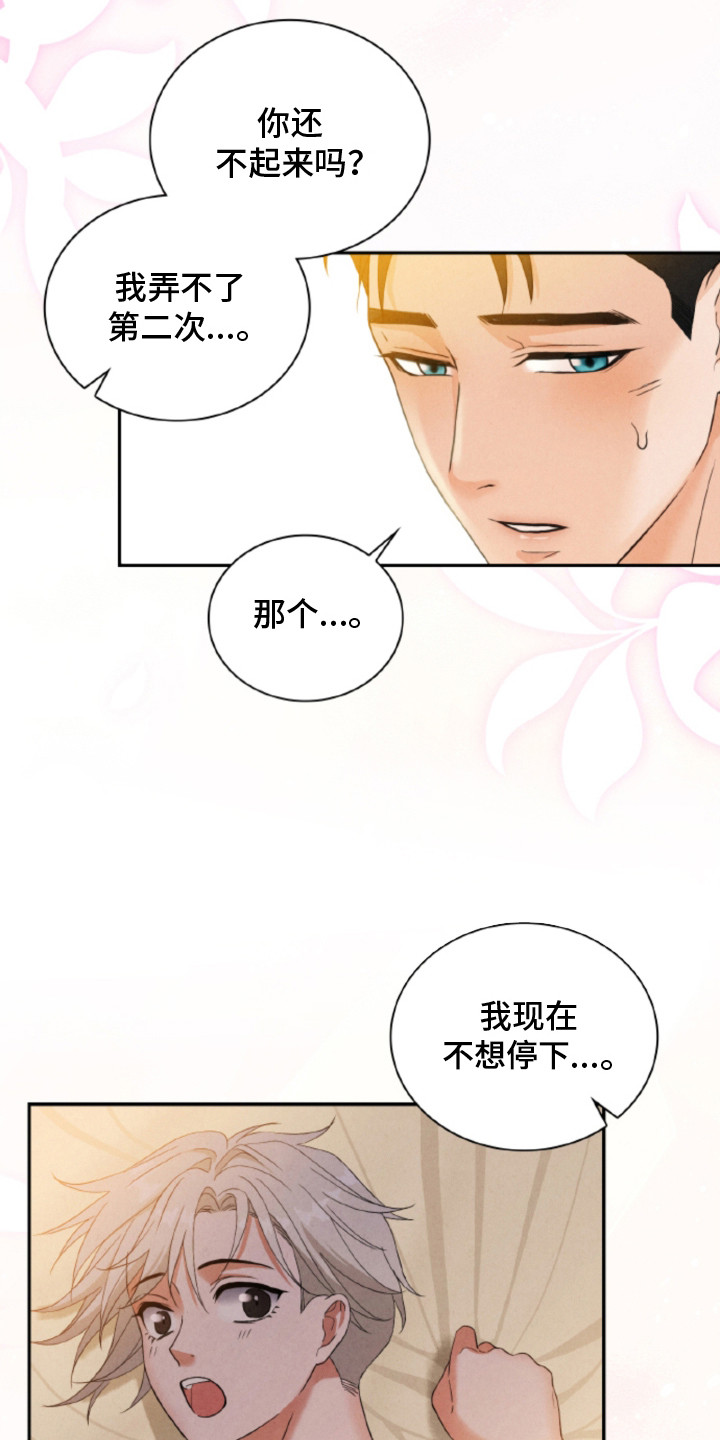 风险回报比率多少比较好漫画,第21章：【番外】吃醋4图