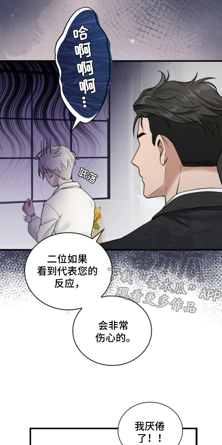 风险回报比公式漫画,第2章：催婚4图