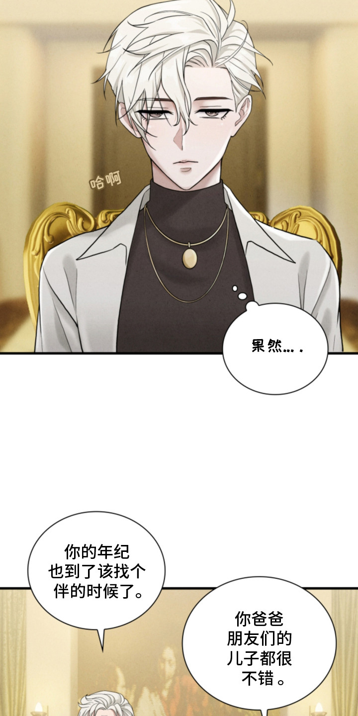 风险回报比公式漫画,第2章：催婚1图