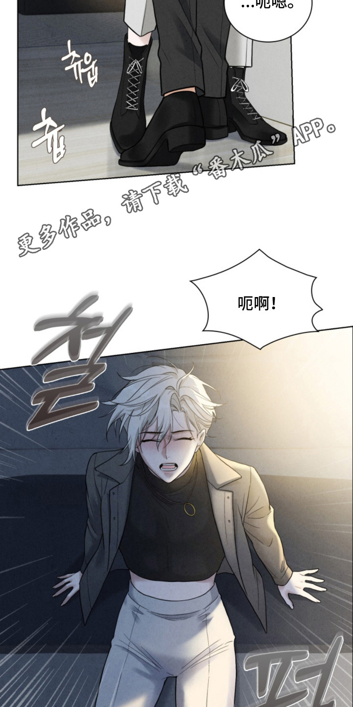 风险回报漫画,第10章：易感期4图