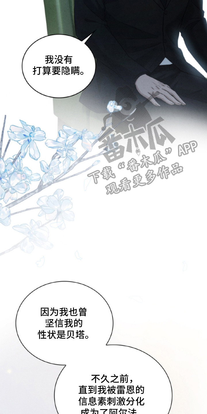 风险回报漫画,第17章：摊牌2图