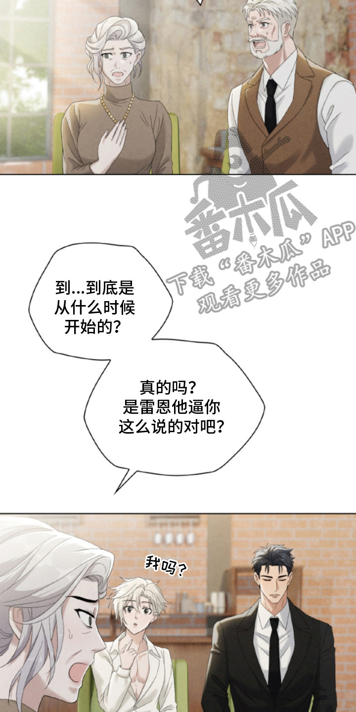 风险回报漫画,第17章：摊牌3图