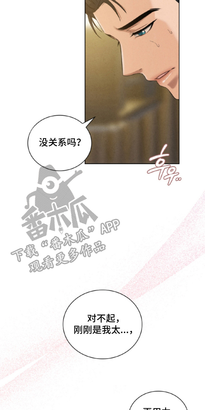 风险回报漫画,第16章：我的主人5图