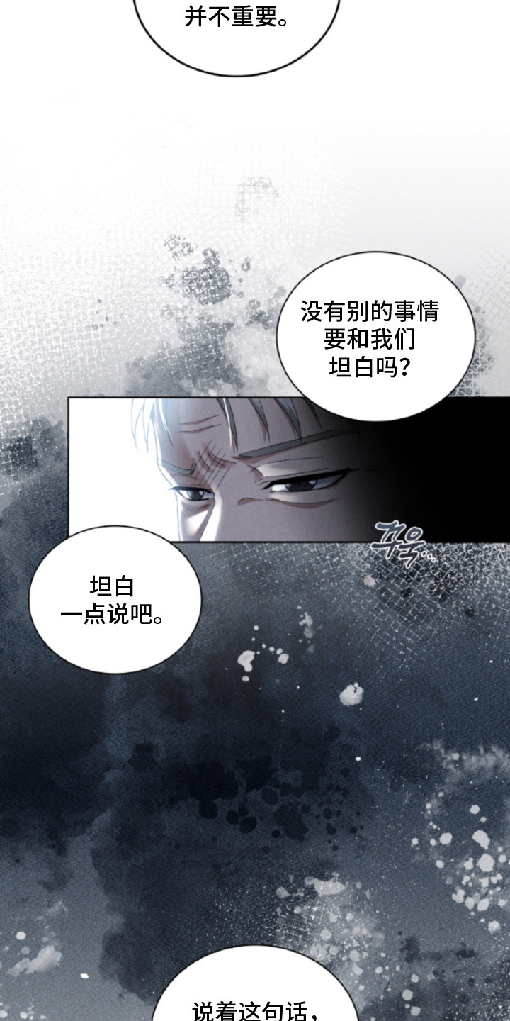 风险回报漫画,第17章：摊牌5图