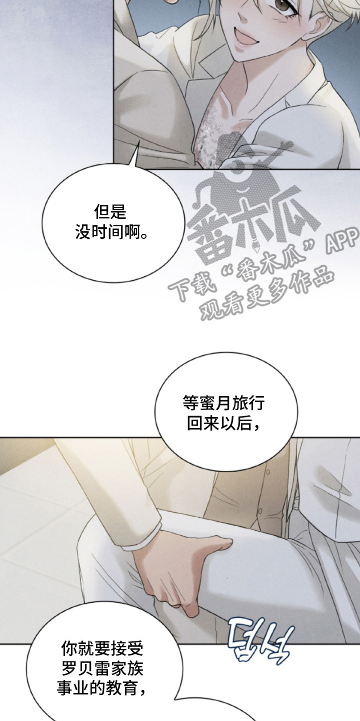 风险回报漫画,第18章：婚礼（完结）2图