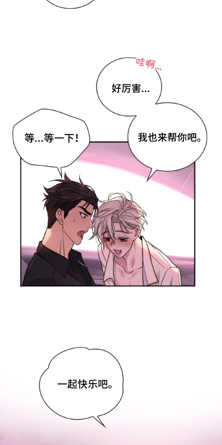 风险回报曲线漫画,第5章：信息素3图