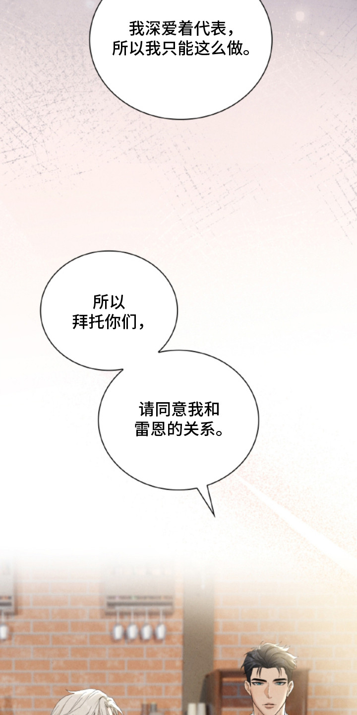 风险回报漫画,第17章：摊牌5图