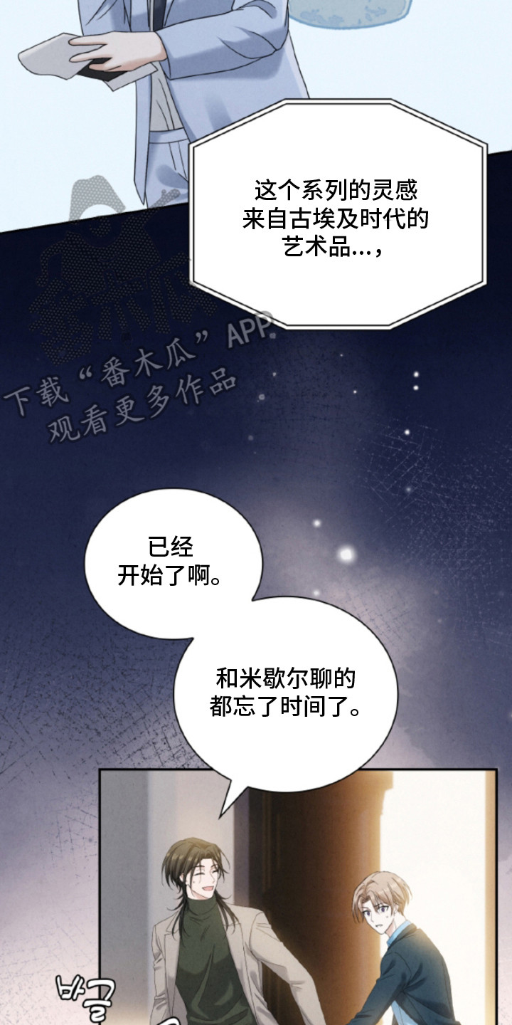 风险回报漫画,第23章：【番外】代替上场4图