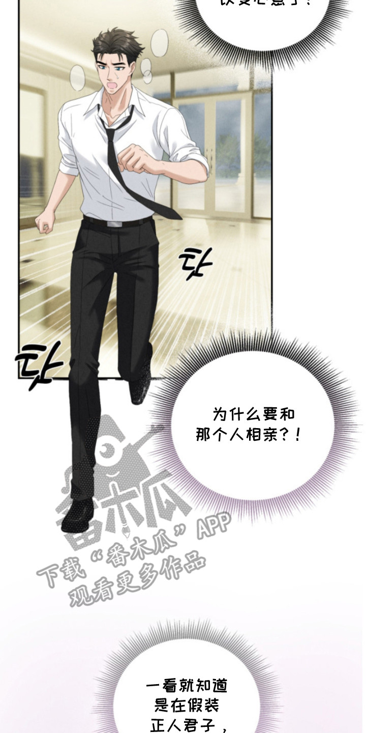 风险回报漫画,第13章：闯入2图