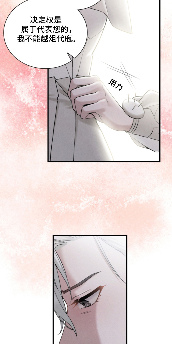 风险回报漫画,第1章：时尚设计师2图