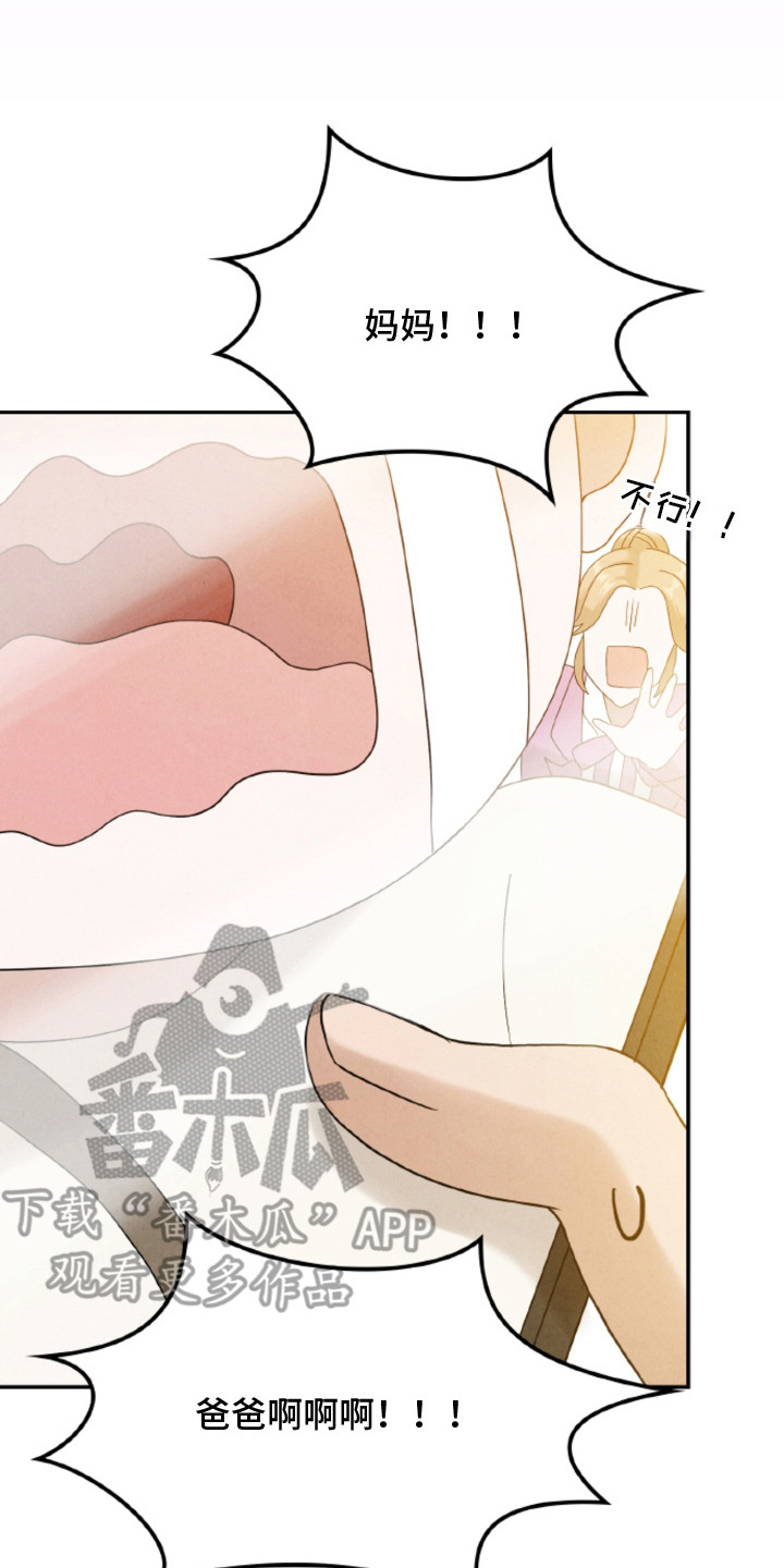 风险回报漫画在线阅读漫画,第26章：【番外】幸福在等待1图