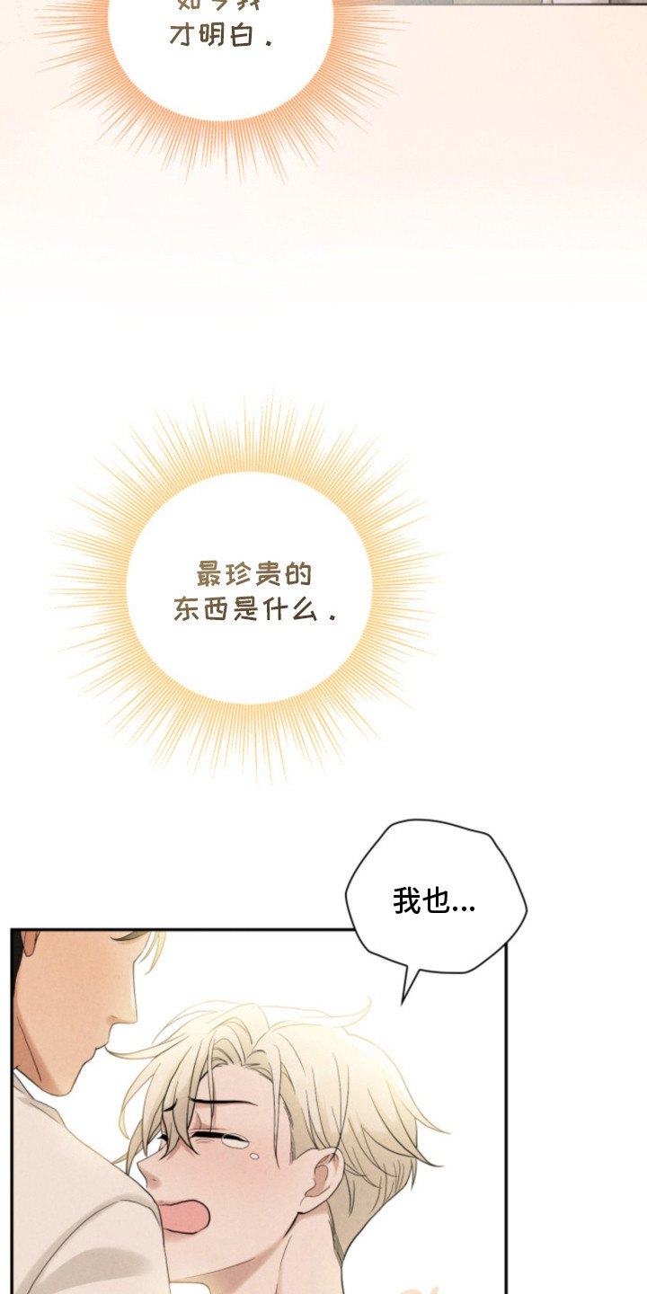 风险回报漫画,第15章：全都值得4图