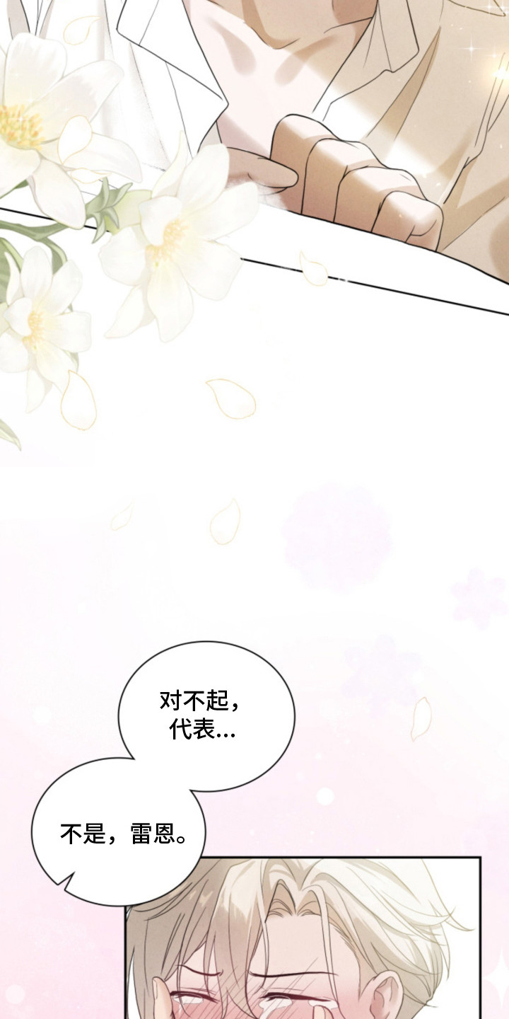 风险回报漫画,第15章：全都值得4图