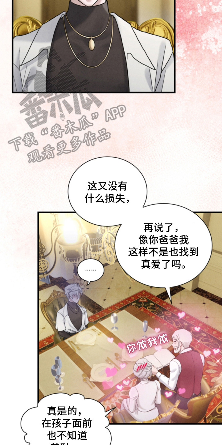 风险回报比公式漫画,第2章：催婚5图
