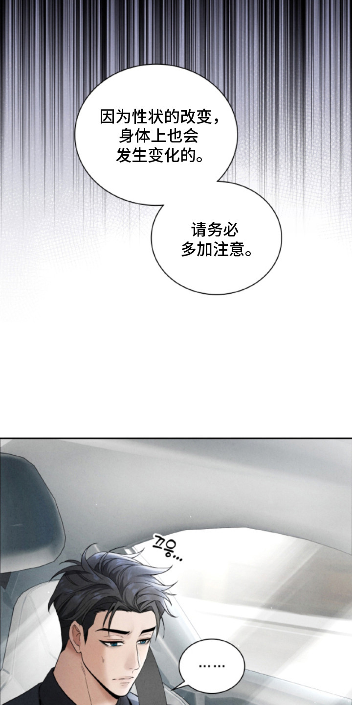 风险回报比公式漫画,第3章：性状改变1图