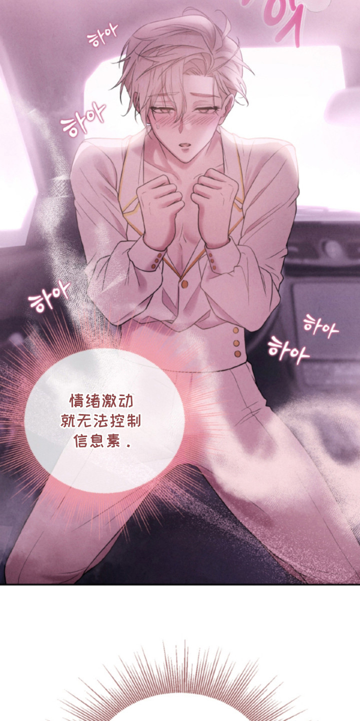 风险回报漫画,第5章：信息素1图