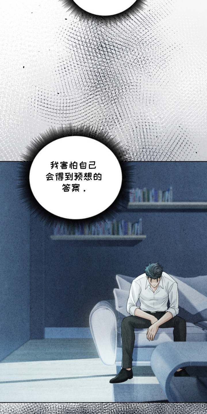 风险回报漫画,第9章：纠结2图