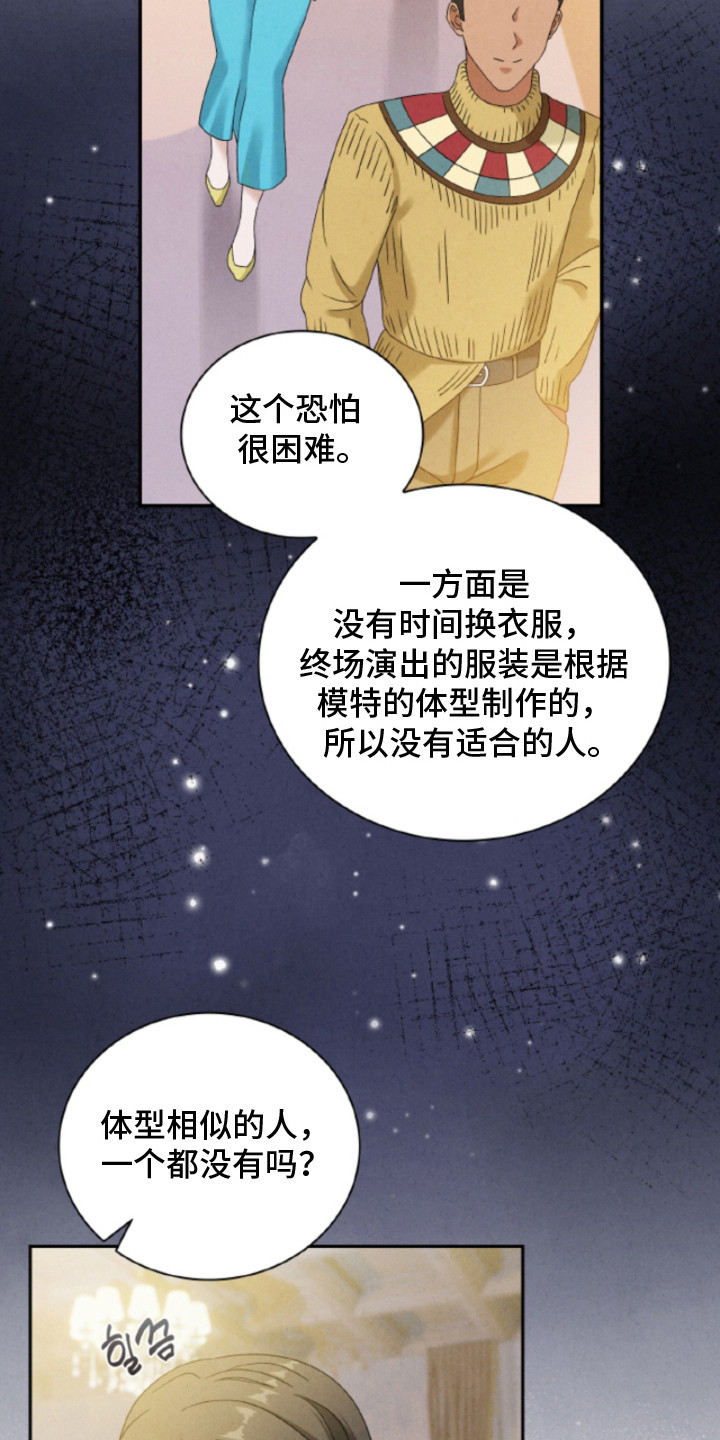 风险回报漫画,第23章：【番外】代替上场3图