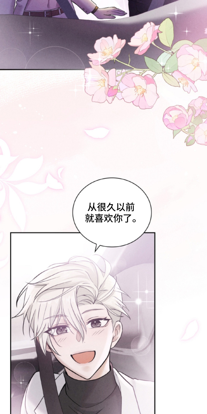 风险回报漫画在线阅读漫画,第4章：香水味4图