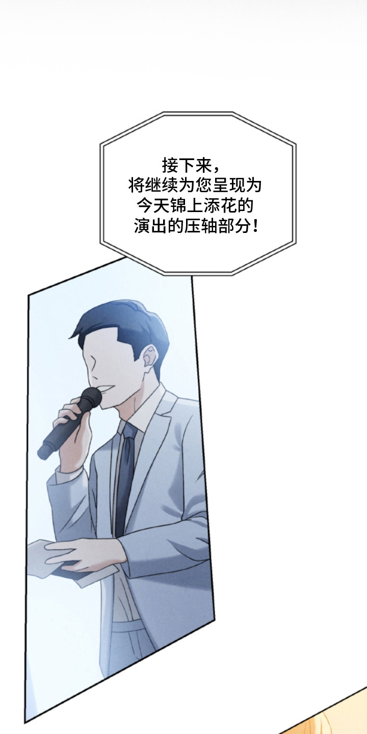 风险回报漫画,第23章：【番外】代替上场1图