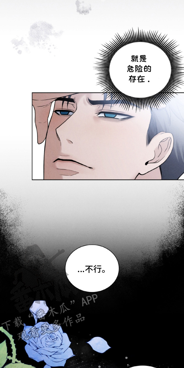 风险回报比公式漫画,第6章：危险存在1图