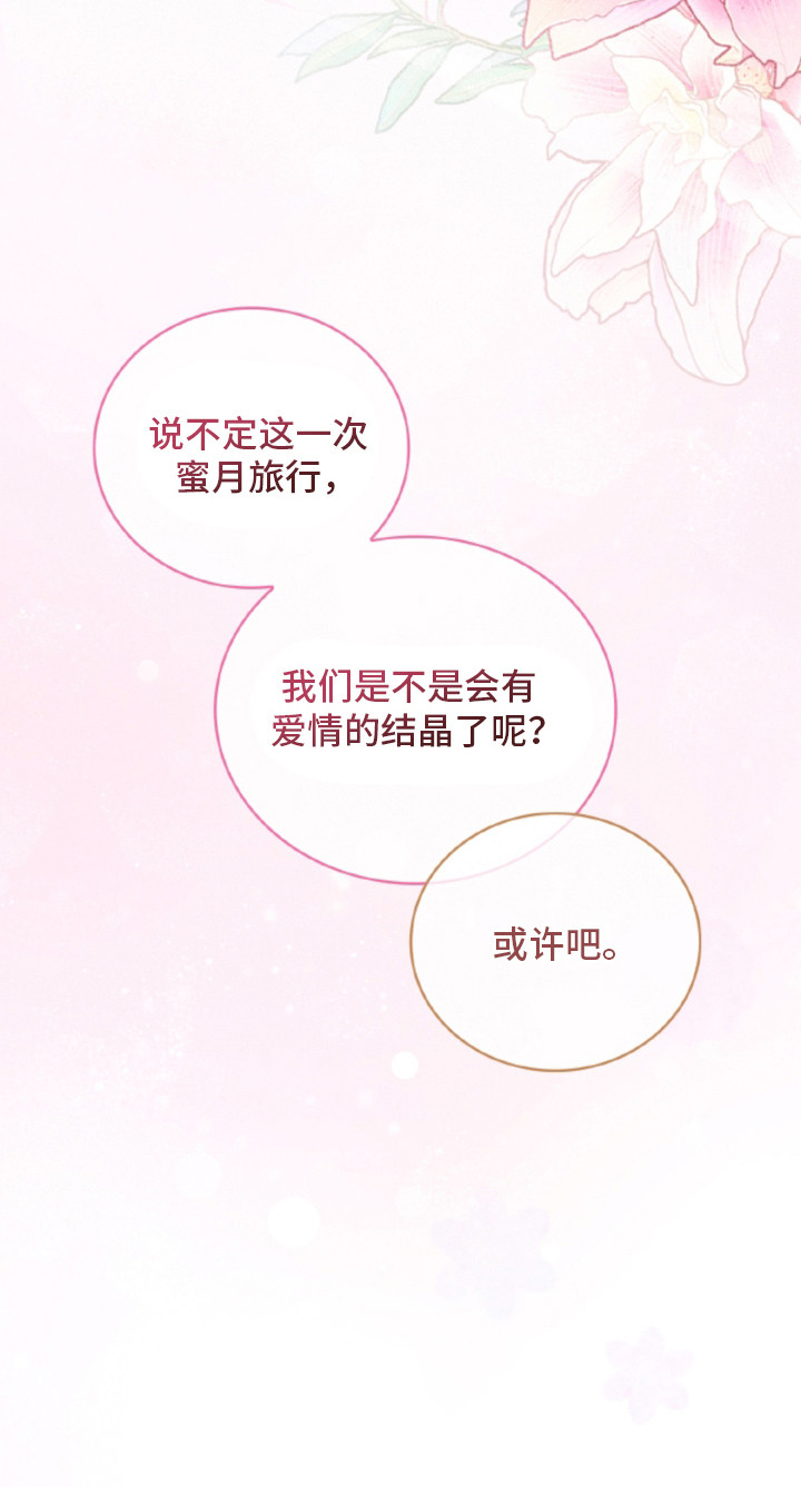 风险回报比1比9什么水平漫画,第21章：【番外】吃醋3图