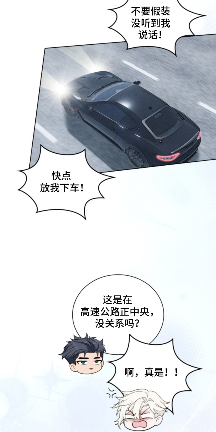 风险回报漫画,第14章：抢走3图