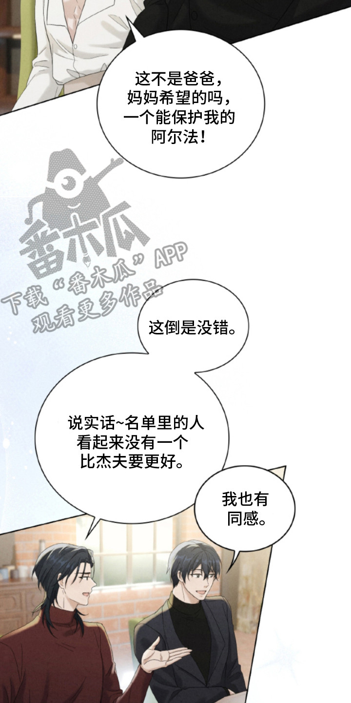 风险回报漫画,第17章：摊牌1图