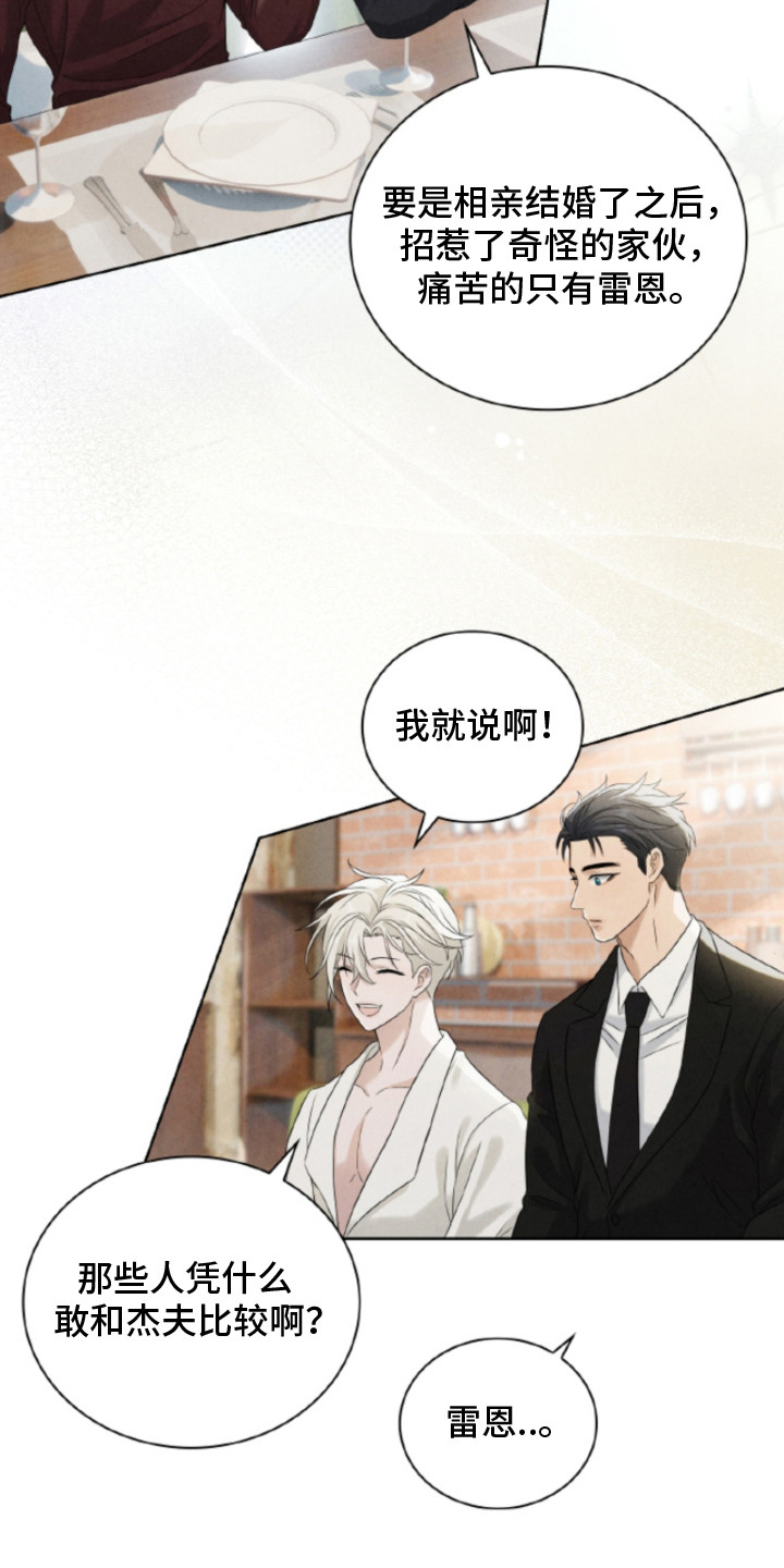 风险回报漫画,第17章：摊牌2图