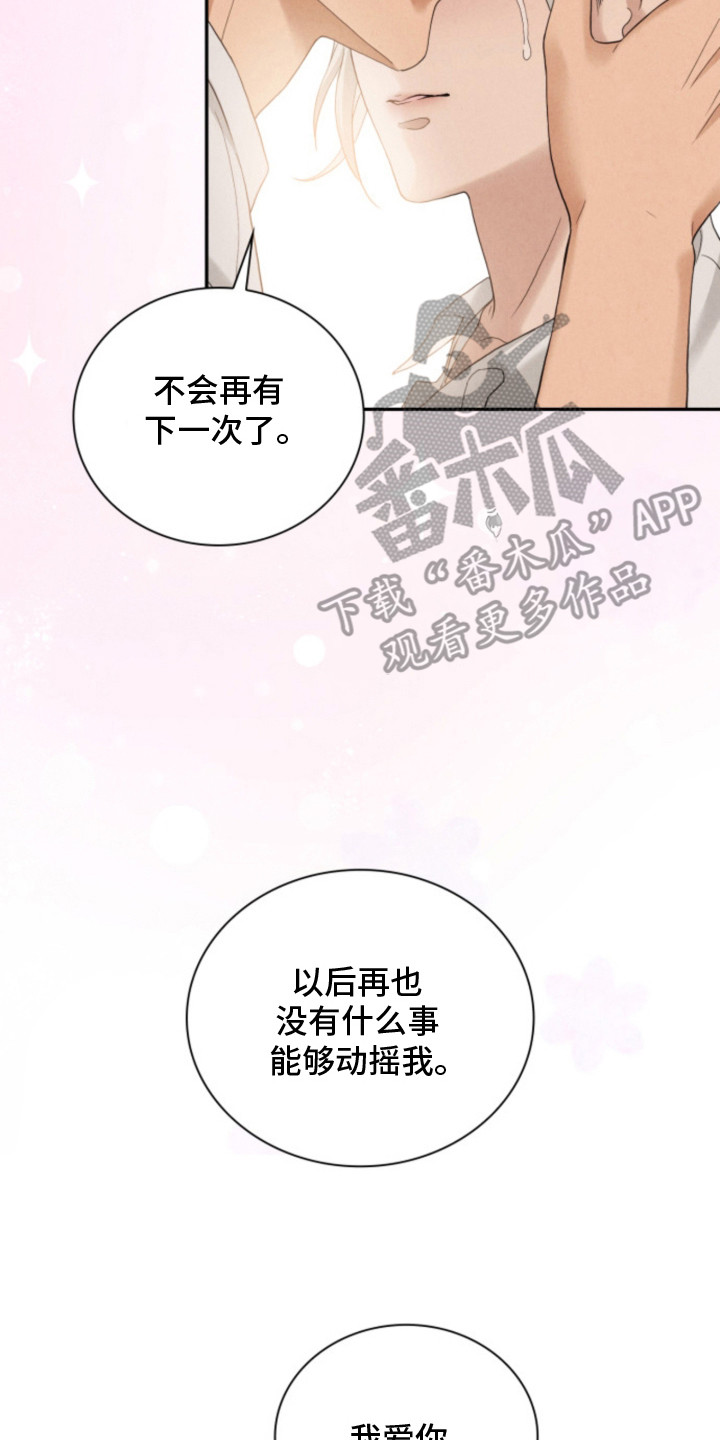 风险回报漫画,第15章：全都值得2图