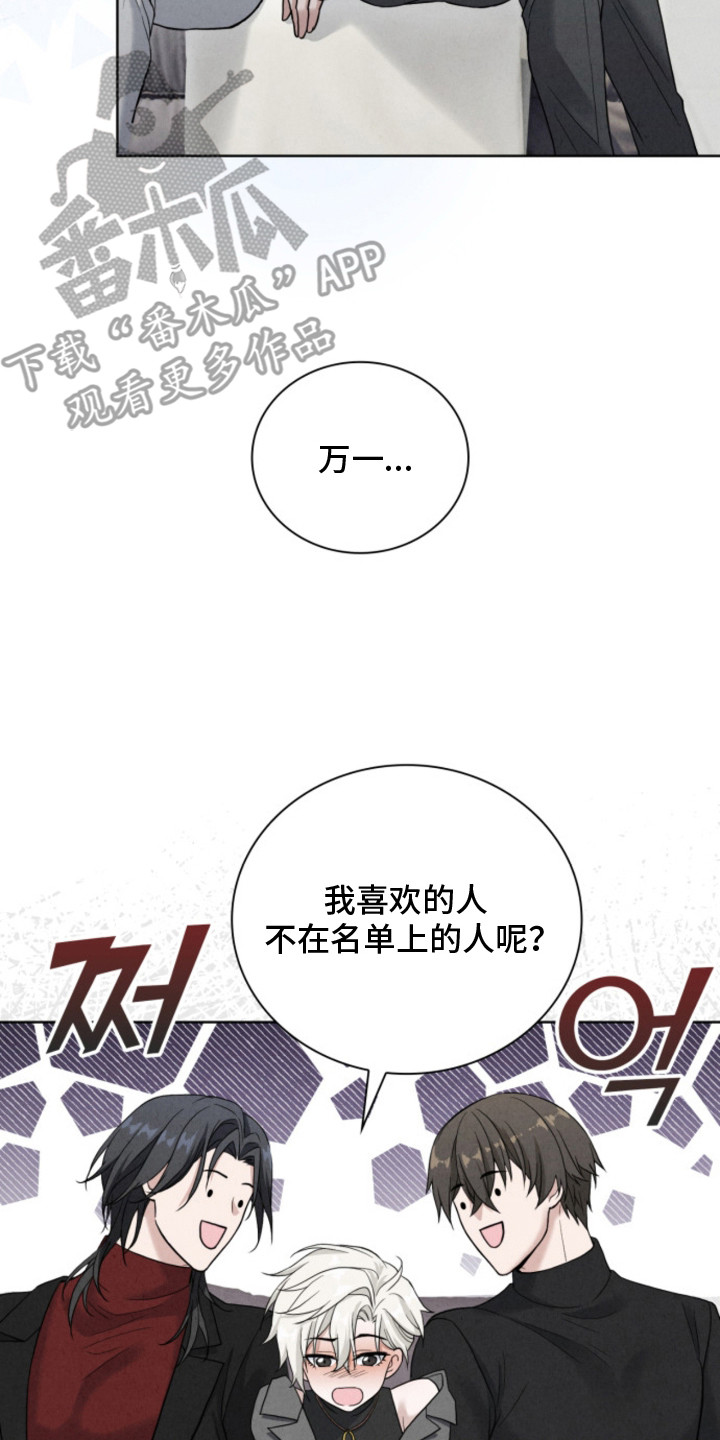 风险回报漫画,第8章：发火2图