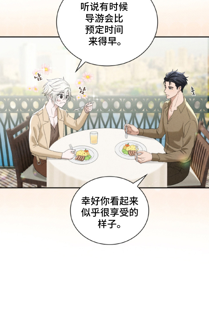 风险回报漫画,第19章：【番外】蜜月旅行3图